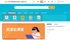 中小学16日起上网课 可通过以下方式在线收看