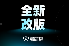 考研帮学堂4.0.2 官方最新版