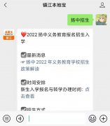 2022扬中小学新生年龄不够能入学吗？能否延缓入学？