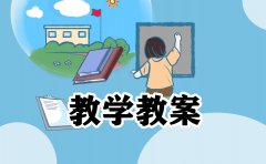 小学科学备课教案