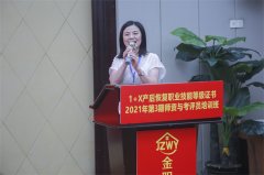 1+X产后恢复证书教师教学能力竞赛暨2021年度第三期师资及考评员培训圆满收官
