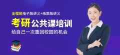 成都考研复试培训班哪个好