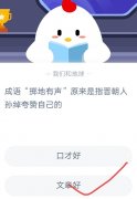 我国古代人们如何尊称对方的妻子？10月30日蚂蚁庄园今日答题答案 2020蚂蚁庄园