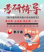 淮安在职考研培训班哪个好