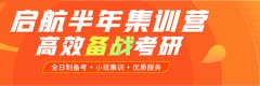 扬州考研培训班哪个好