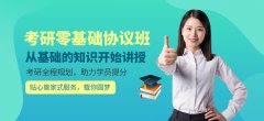 昆明考研集训班哪个好