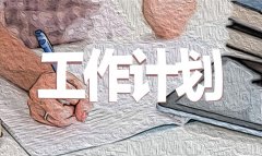 2022小学学校工作计划