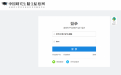 中国研究生招生信息网官网（研招网）2021考研预报名入口时间