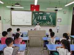 管城区五里堡小学开展中国传统文化“二十四节气——白露”主题教育活动