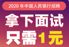2020中国人民银行考试《经济金融》又双叒叕覆盖了