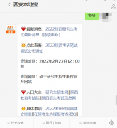 西北政法大学2023硕士研究生招生简章