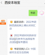 西安科技大学2023研究生招生简章出来了吗