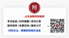 考小学教师资格证需要什么条件？