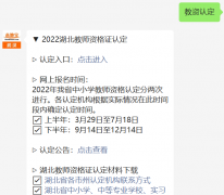 汉阳区教师资格认定要求条件及材料