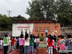 绵阳市建华小学举行2022秋季学期开学典礼
