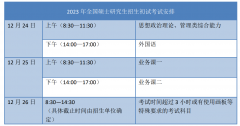 2023考研预报名入口：中国研究生招生信息网 考研2023预报名时间到几号？