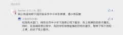 网传上海全市中小学下周改上网课？上海发布：不属实