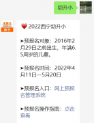 西宁小学入学年龄最新规定2022
