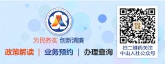 中山市教体系统2023年公开招聘中小学专任教师公告（华中师范大学场次）