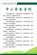 教育部最新修订的中小学生守则