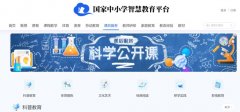 国家中小学智慧教育平台是干嘛的