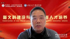新文科建设与拔尖创新人才培养研讨会在西南大学召开