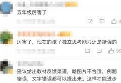 别人小学数学教材解读后怎么评价（数学书上好像不太对）
