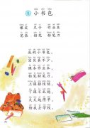 小学一年级语文上册识字10（部编版小学语文一年级上册）