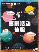 北京天桥艺术中心X单立人喜剧｜「发现喜剧周」看好看的，玩好玩的