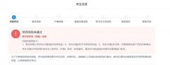 考研网上确认不通过怎么办（考研网上报名提示）