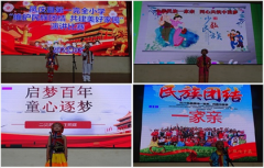 第一完全小学民族团结进步示范创建工作纪实