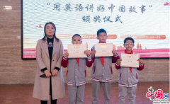 眉师附小参加“用英语讲中国故事”活动获佳绩