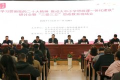 “学习贯彻党的二十大精神，推动大中小学思政课一体化建设”研讨会举行