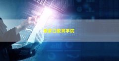 张家口教育学院(河北张家口教育学院)