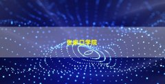 张家口学院(张家口学院官网)