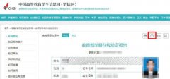 学信网从哪里查询学历认证