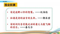 统编版四年级下册语文园地三解析（小学语文部编版四年级下册语文园地三知识