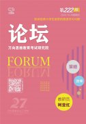 《万向思维教育考试论坛》-如何培养小学生良好的英语学习习惯