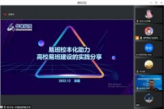 全国易班共建高校交流培训活动（四川场）在西华大学举行