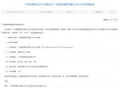 广州新审批一所外籍人员子女学校
