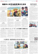 福建中小学劳动教育课多元多彩