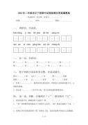 二年级下册语文期末试卷及答案2021