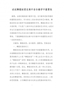 浅谈舞蹈教学的创新意义