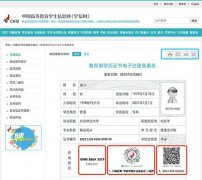 在学信网上怎样进行学历认证