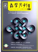 教学月刊小学版(数学)杂志社