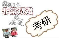 考研调剂有几种形式（考研调剂是怎么回事）
