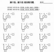 小学平十法怎么用17-4列_小学一年级数学题平十法