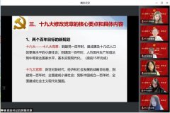 外国语学院（国际交流学院）党总支召开新生入党启蒙教育动员大会暨党课第一