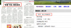 江苏省人力资源和社会保障厅 市县动态 南通：构建信息化人事考试管理体系“