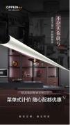 欧派整家定制2.0 引发家居行业生态变革丨欧派衣柜